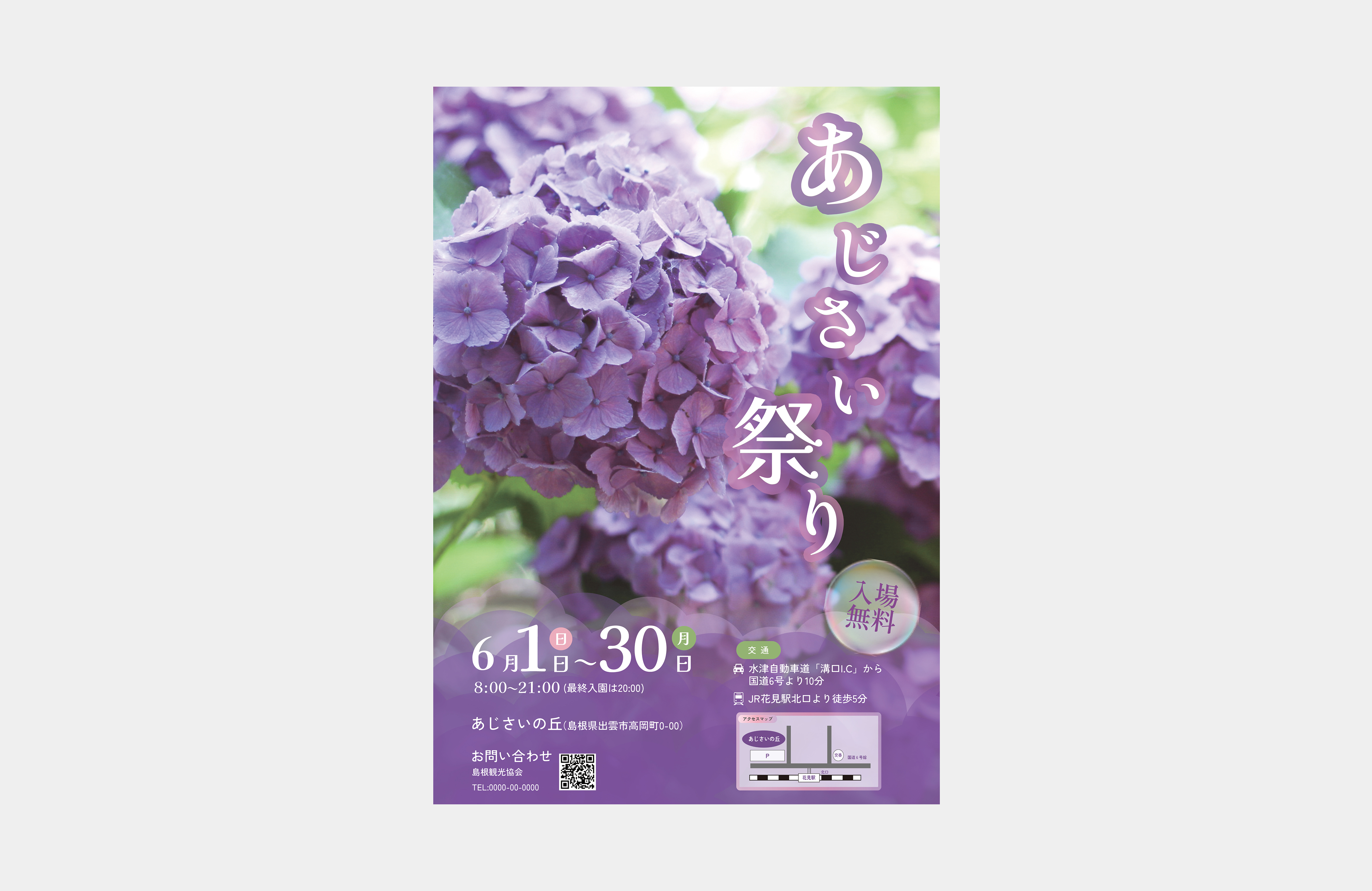 あじさい祭りのチラシ