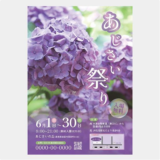 あじさい祭りのチラシ