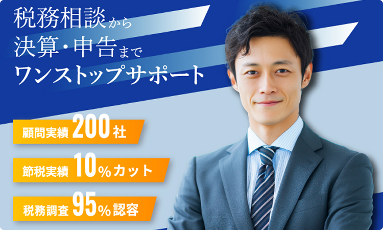 税理士事務所