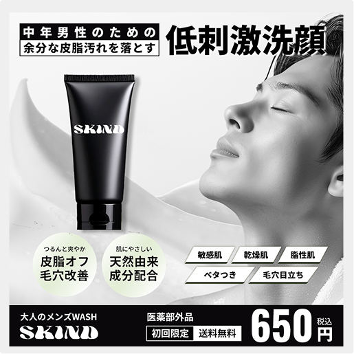 男性洗顔料バナー