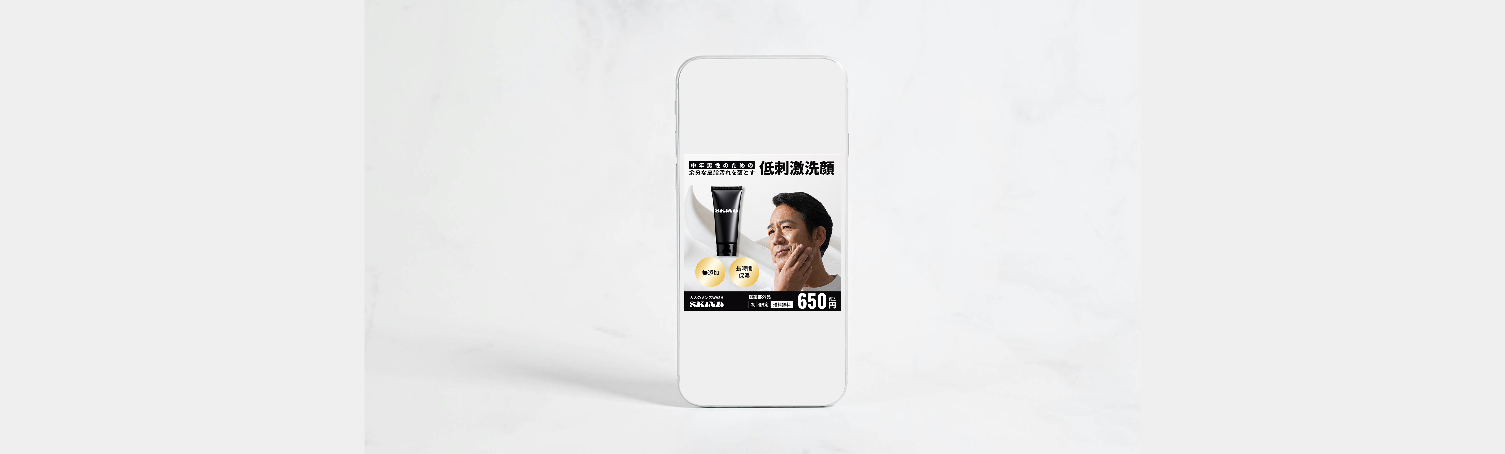男性洗顔料バナーのモックアップ