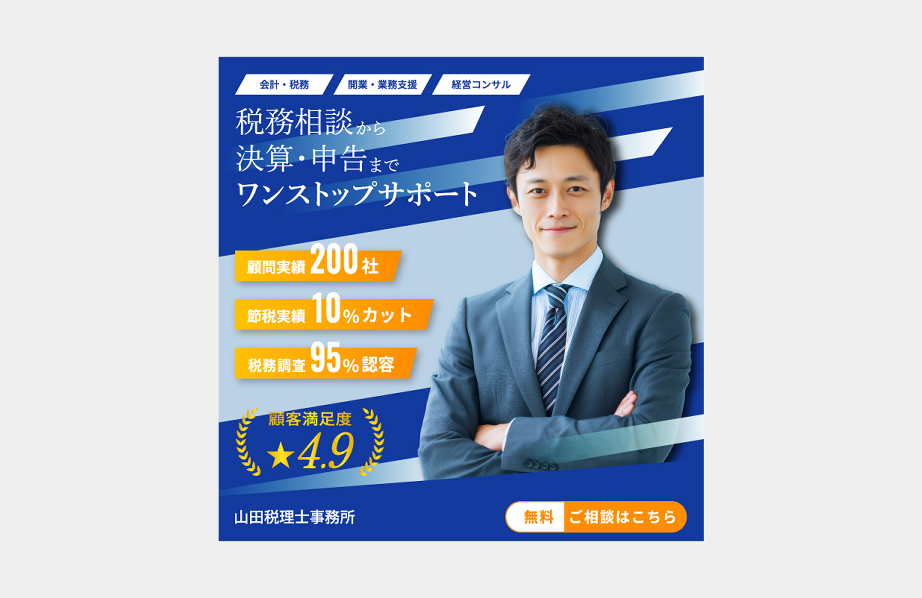 税理士事務所バナー