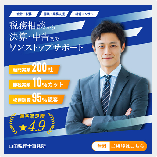 税理士事務所バナー