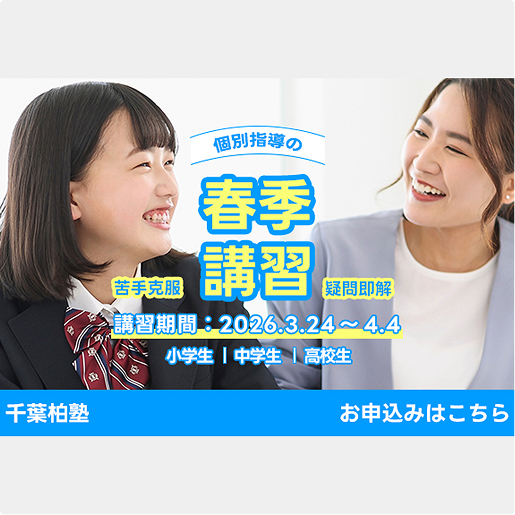 学習塾の春季講習バナー