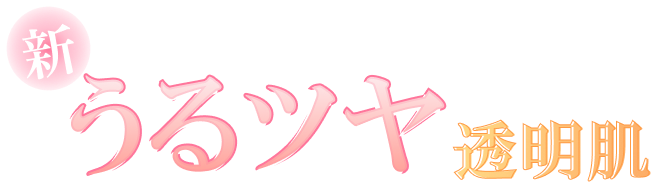 キャッチコピー